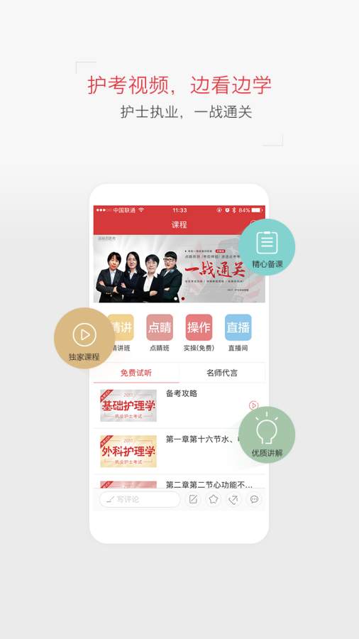 护考实习就业app_护考实习就业app小游戏_护考实习就业app最新版下载