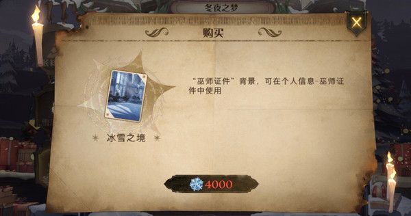 哈利波特魔法觉醒冰雪之境是什么？冰雪之境获取与使用方法[多图]图片1