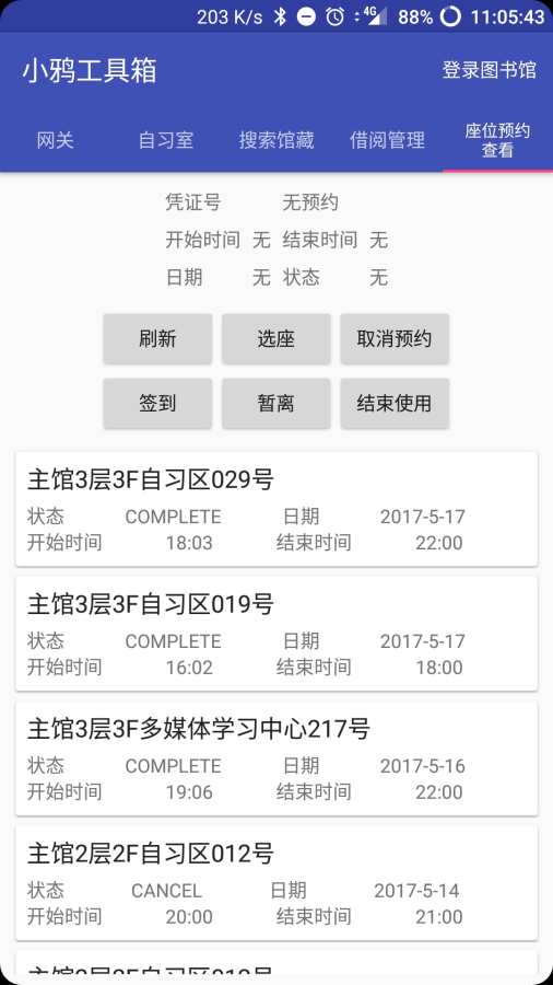 北师小鸦 - 北师大教务助手app