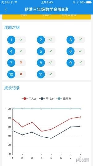 四季教育手机版下载