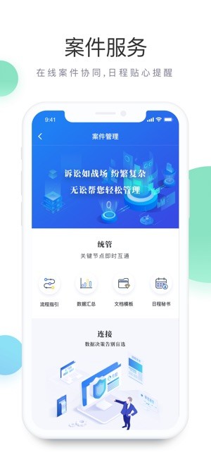 无讼网app