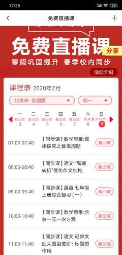 学而思网校图片