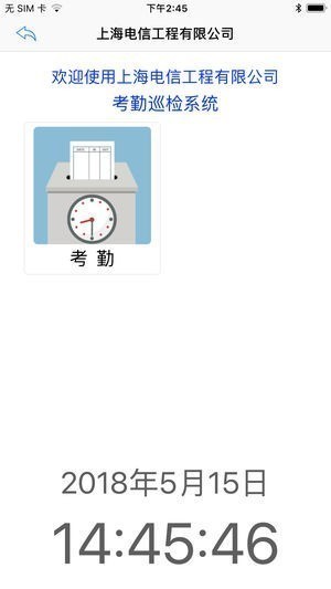考勤及巡检app