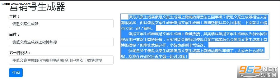营销号生成器(营销号文章生成器)