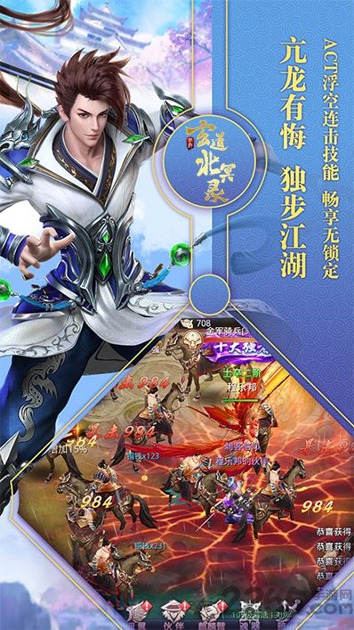 玄道北冥录官网版手机app下载_玄道北冥录官网版手机appv2.4.0