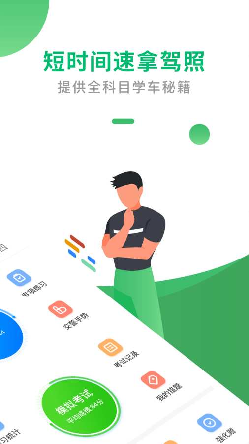 驾考一点通app_驾考一点通appapp下载_驾考一点通app攻略