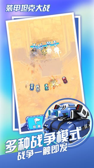装甲坦克大战免费版-装甲坦克大战升级版下载 v1.0.0