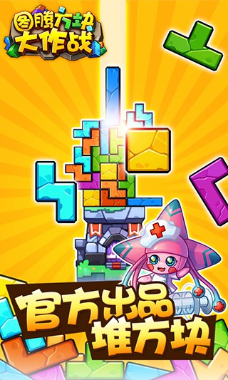 图腾方块大作战IOS版