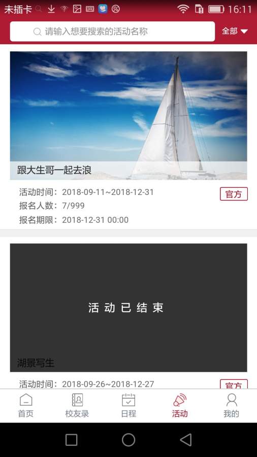 cmba校友录下载_cmba校友录下载app下载_cmba校友录下载最新官方版 V1.0.8.2下载