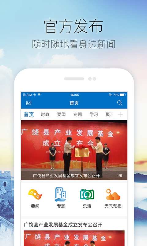 广饶发布app_广饶发布app安卓版下载V1.0_广饶发布app官方版