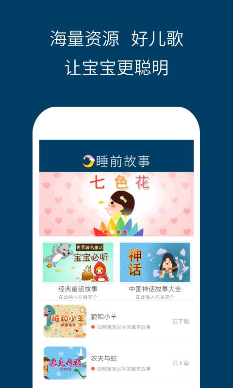 儿童睡前故事精选app_儿童睡前故事精选app中文版_儿童睡前故事精选app中文版下载