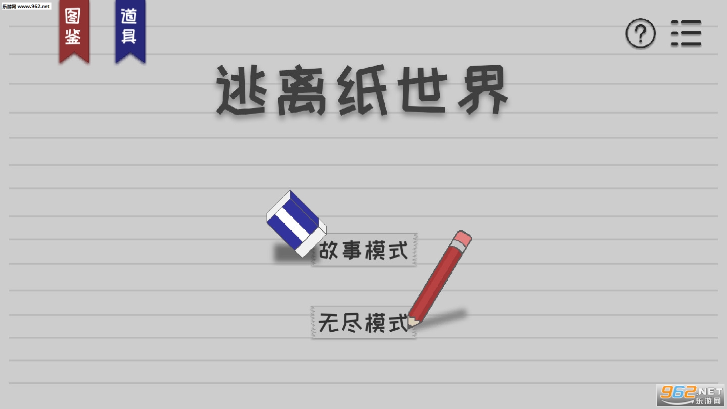 逃离纸世界下载_逃离纸世界下载最新官方版 V1.0.8.2下载 _逃离纸世界下载手机版