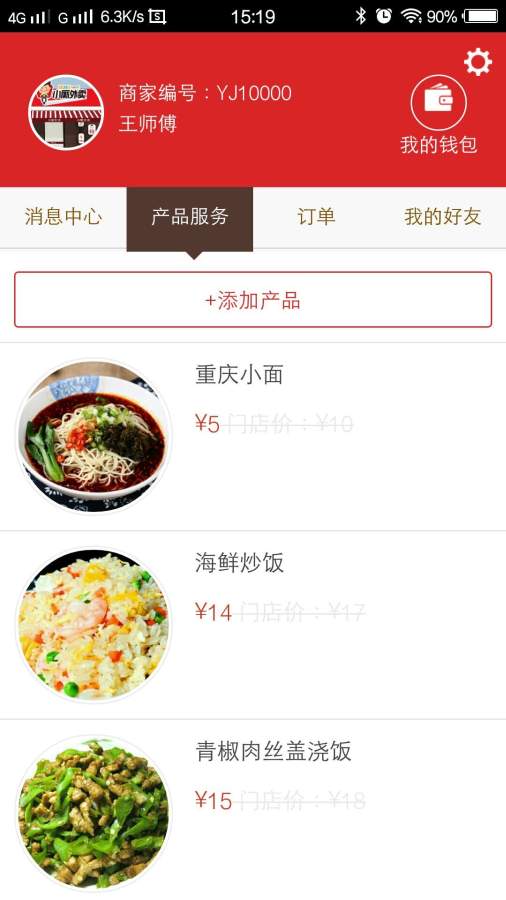 小厮生活商家端app_小厮生活商家端appapp下载_小厮生活商家端app下载