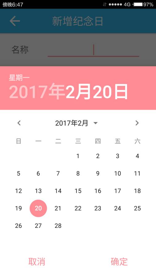 纪念日app_纪念日app手机游戏下载_纪念日app手机版