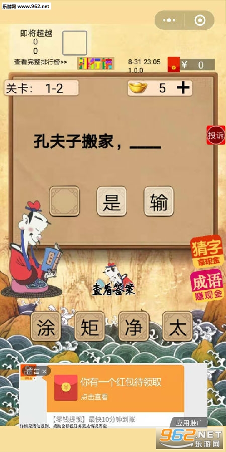 歇后语答题红包版