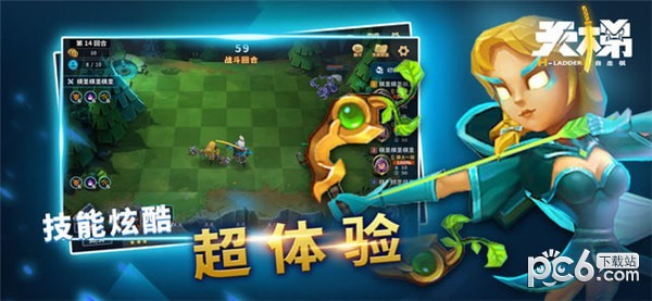 天梯自走棋游戏下载