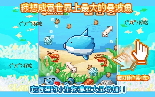 活下去！曼波鱼！app_活下去！曼波鱼！app攻略_活下去！曼波鱼！app中文版下载