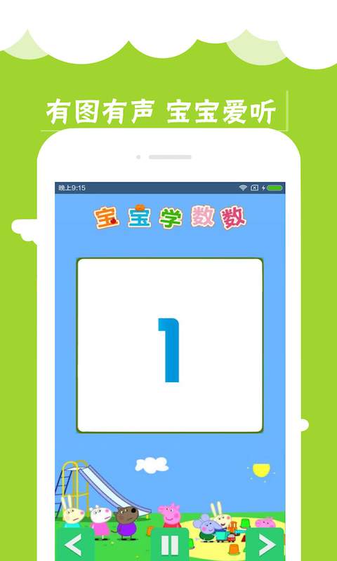 小猪佩奇学英语早教app_小猪佩奇学英语早教app手机游戏下载_小猪佩奇学英语早教app最新官方版 V1.0.8.2下载