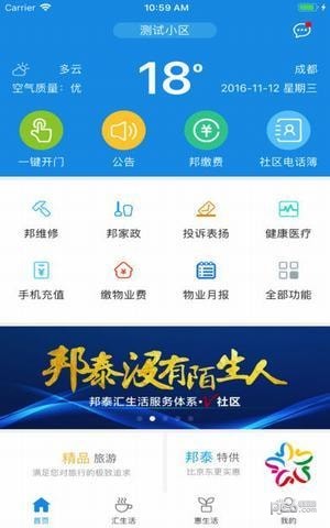 邦泰汇生活app