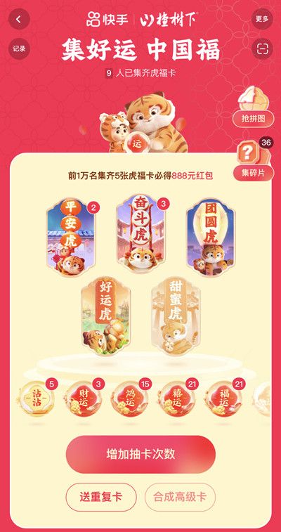 快手甜蜜虎怎么才能出？2022虎福卡甜蜜虎获取途径一览[多图]图片2