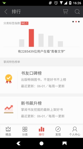 掌阅ireader OPPO版app