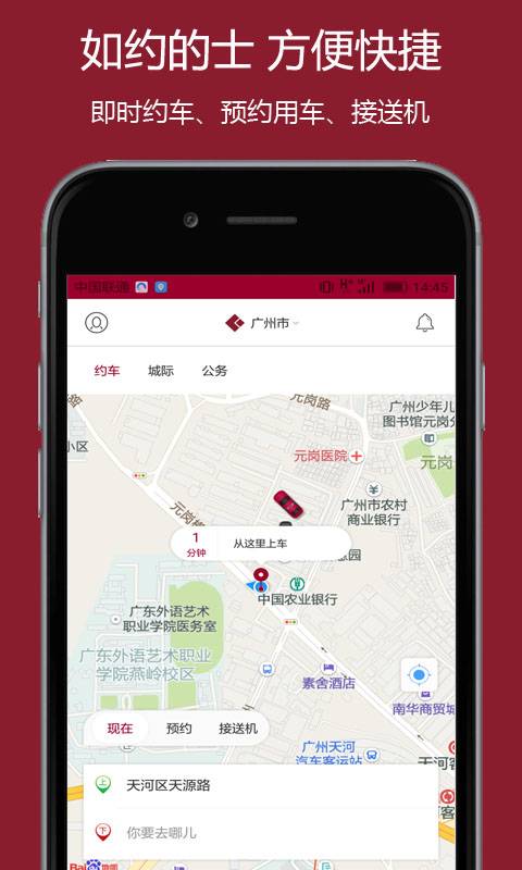 如约的士app_如约的士app中文版下载_如约的士app安卓版下载V1.0