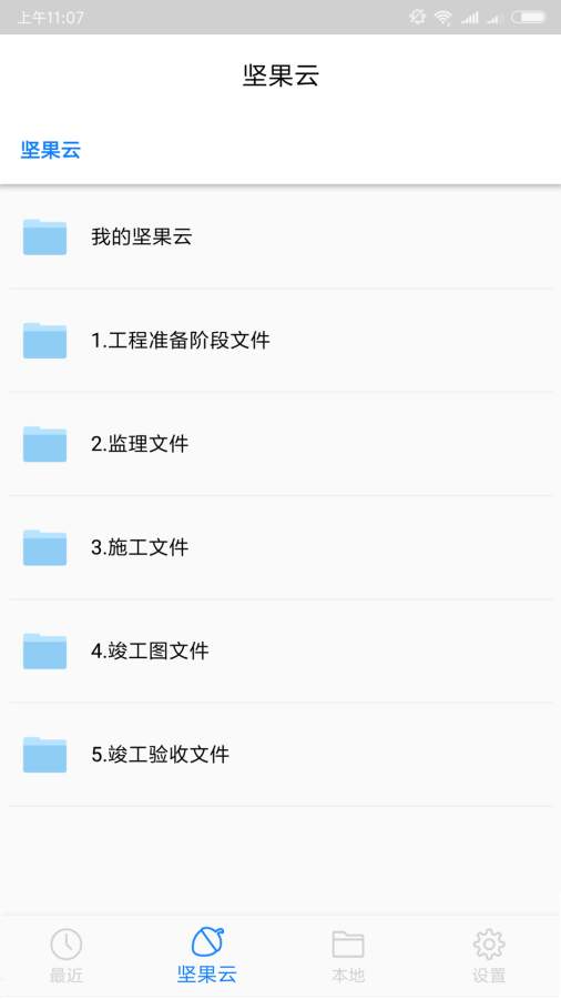 CAD坚果云看图下载_CAD坚果云看图下载安卓版下载_CAD坚果云看图下载破解版下载