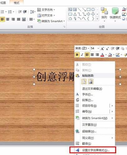 ppt浮雕立体字效果制作图文教程
