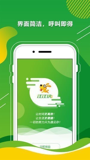 汪汪快app