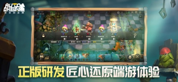 Auto Chess