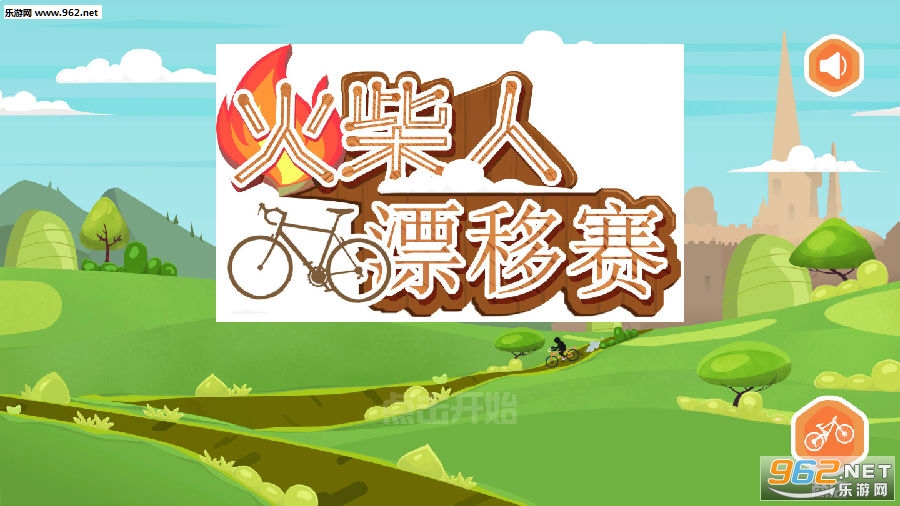 火柴人漂移赛官方版