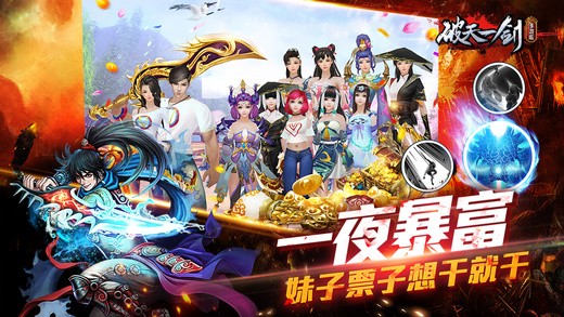 破天一剑手游官网下载