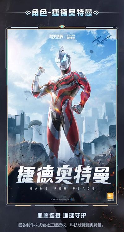 和平精英奥特曼隐藏款怎么获得？奥特曼隐藏款抽奖必出技巧[多图]图片6