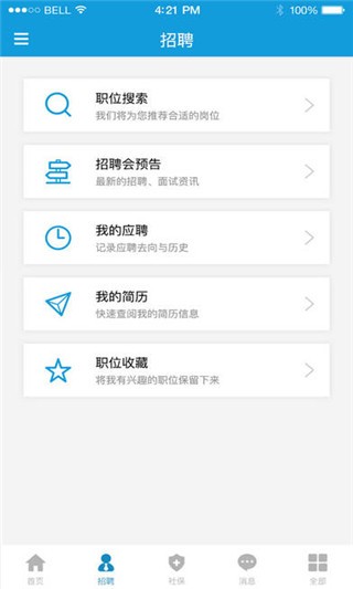 上海人社app