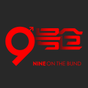 9号仓 9号仓