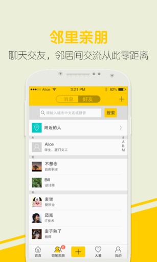 爱心帮-义工义卖置换环保公益app_爱心帮-义工义卖置换环保公益app安卓版