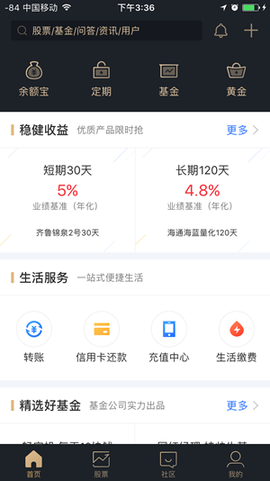 蚂蚁财富理财