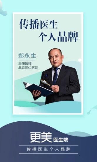 更美医生版安卓下载_更美医生版安卓下载手机版_更美医生版安卓下载攻略