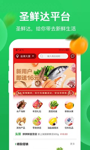 圣鲜达app下载_圣鲜达app下载电脑版下载_圣鲜达app下载ios版