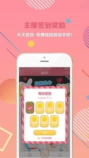趣抓抓app