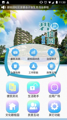 北滘碧桂园app_北滘碧桂园appapp下载_北滘碧桂园app攻略