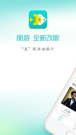 朋游app