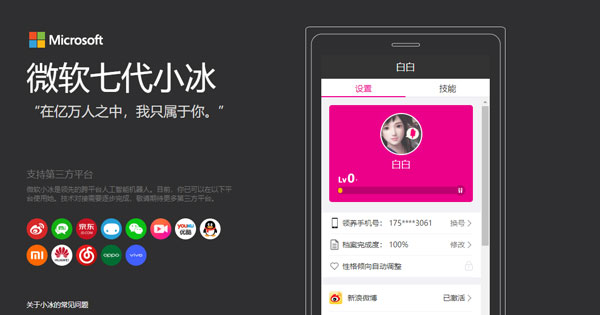 微软小冰怎么更改性别？