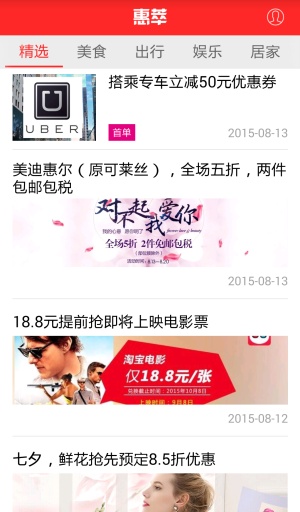 惠萃app_惠萃app攻略_惠萃app安卓版下载