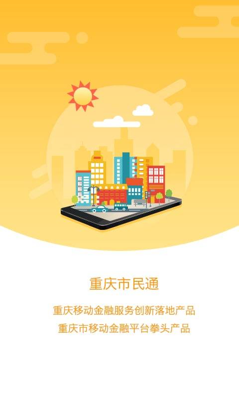 重庆市民通app_重庆市民通app安卓手机版免费下载_重庆市民通app官方版