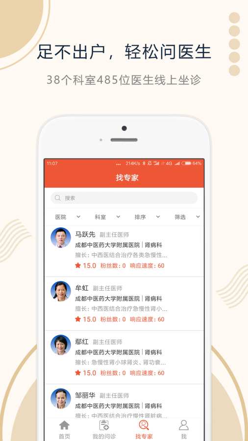 成中医在线下载_成中医在线下载下载_成中医在线下载安卓版下载V1.0