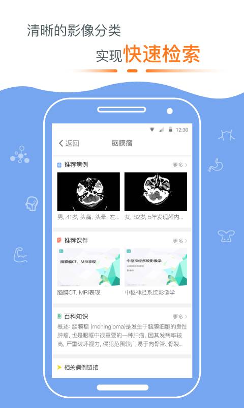医学影像app_医学影像appios版_医学影像app安卓版