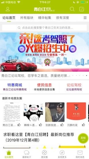 青白江论坛app下载_青白江论坛app下载最新官方版 V1.0.8.2下载 _青白江论坛app下载手机版安卓