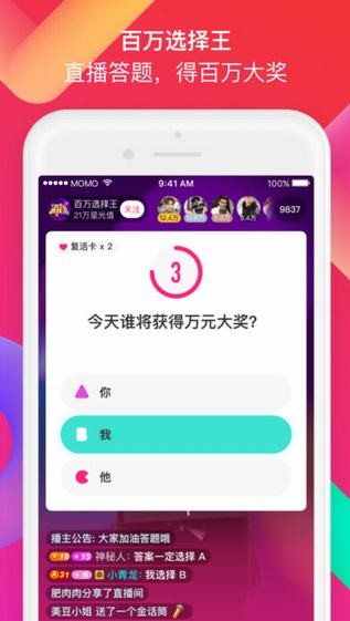 陌陌下载