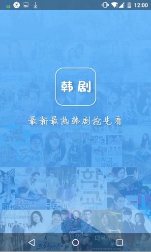 韩剧app_韩剧app中文版下载_韩剧app中文版下载